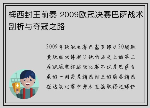 梅西封王前奏 2009欧冠决赛巴萨战术剖析与夺冠之路