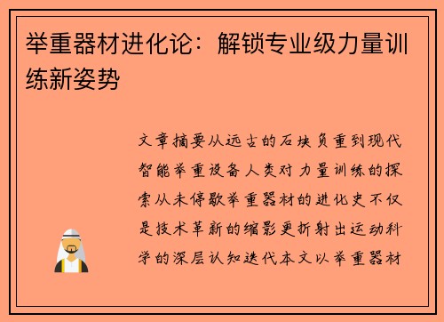 举重器材进化论：解锁专业级力量训练新姿势